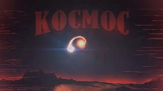 KOCMOC By cherryteam | Showcase | Diramix