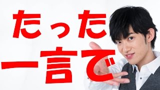 たった一言で、話を聞かない人が話を聞くようになる方法 by メンタリスト DaiGo