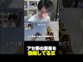 アセンダント帯の思考を熟知してる男によるACE