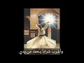إن لم تشهد ذا المشهد مل إليه موشح بياتي الفرقة الماسية جامع النفحات القدسية 