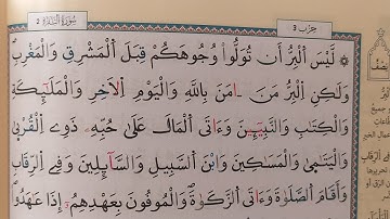 الحزب الثالث ( ليس البر )  النصف الثاني و شرح أحكام التجويد سورة البقرة