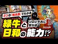 緑牛と光月日和の能力は2つの「桃太郎」でわかる!? 霜月牛丸と緑牛の断食!!  緑牛はゾロの父親説!!【ワンピース ネタバレ考察】ONE PIECE theory 緑牛の能力は災害レベルの●●...