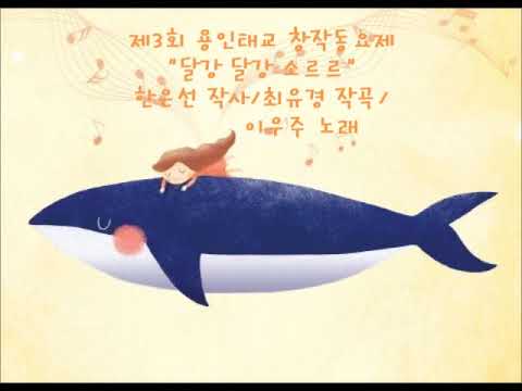 Watch 달강 달강 소르르/prenatal music on YouTube