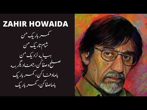 Kamar Barike Man کمر باریک من 