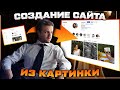 Обзор ScreenCoder — Из скриншота в готовый вебсайт
