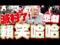 花蓮堰塞湖災情