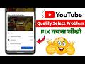 Fix "Select quality for this video" Problem in YouTube | Video Play Issue Solved ⚡