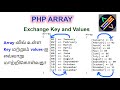 #7 How to exchange key and values in php array tamil | Interchange key and values in php
