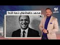 أحمد سمير ينعى المحامي والحقوقي محمد حافظ بعد وفاته في هولندا ربنا ينتقم منك يا سيسي 