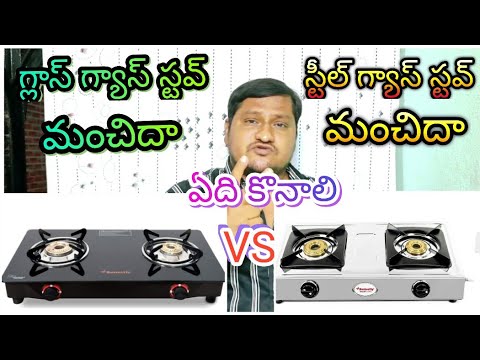 new gas stove VS old gas stove full compare better useful Telugu video