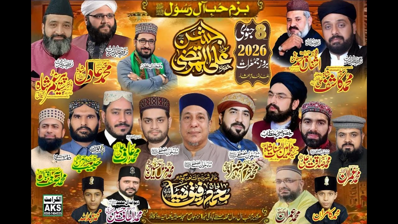 بمقام:مرکزبزم حب آل رسول  ﷺمحلہ مصطفےٰ آباد گلی نمبر1 نزد جامع مسجدصدیقیہ نعمانیہ روڈ