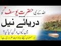 Why build the tomb of Hazrat Yusuf in Nile river? | Story Of Prophet Joseph | IT