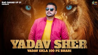 YADAV EKLA 100 PE BHARI | DJ REMIX | SHUBHAM YADAV | KALU YADAV |NEW YADAV SONG 2023 | YADAV DJ SONG