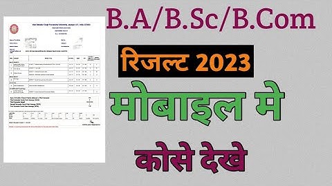 All university BA/BSc/BCom result 2023/ BA result kaise dekhe / सभी विश्वविद्यालय का रिजल्ट 2023यहां
