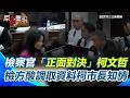 柯文哲背信罪二審