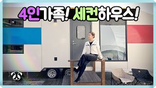 이건 우리가족 힐링하우스? 농막부터 체류형쉼터 세컨하우스까지 모두 가능한 판다카라반 프라비다알루