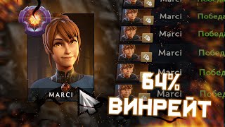 ГАЙД НА КОР МАРСИ | КАК АПАТЬ ММР НА MARCI