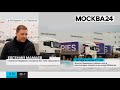 [МОСКВА24] Многокилометровые пробки из-за складов Wildberries в технопарке Коледино