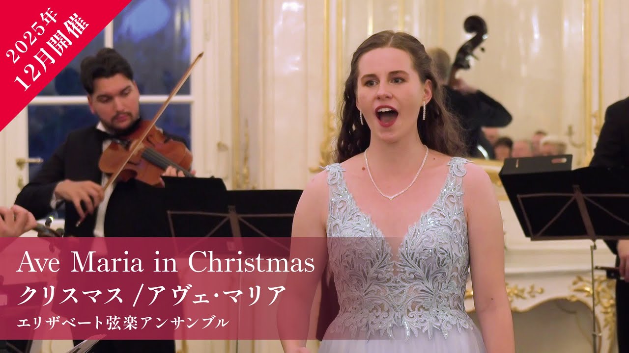 クリスマス/アヴェ・マリア 2025 | 光藍社（こうらんしゃ