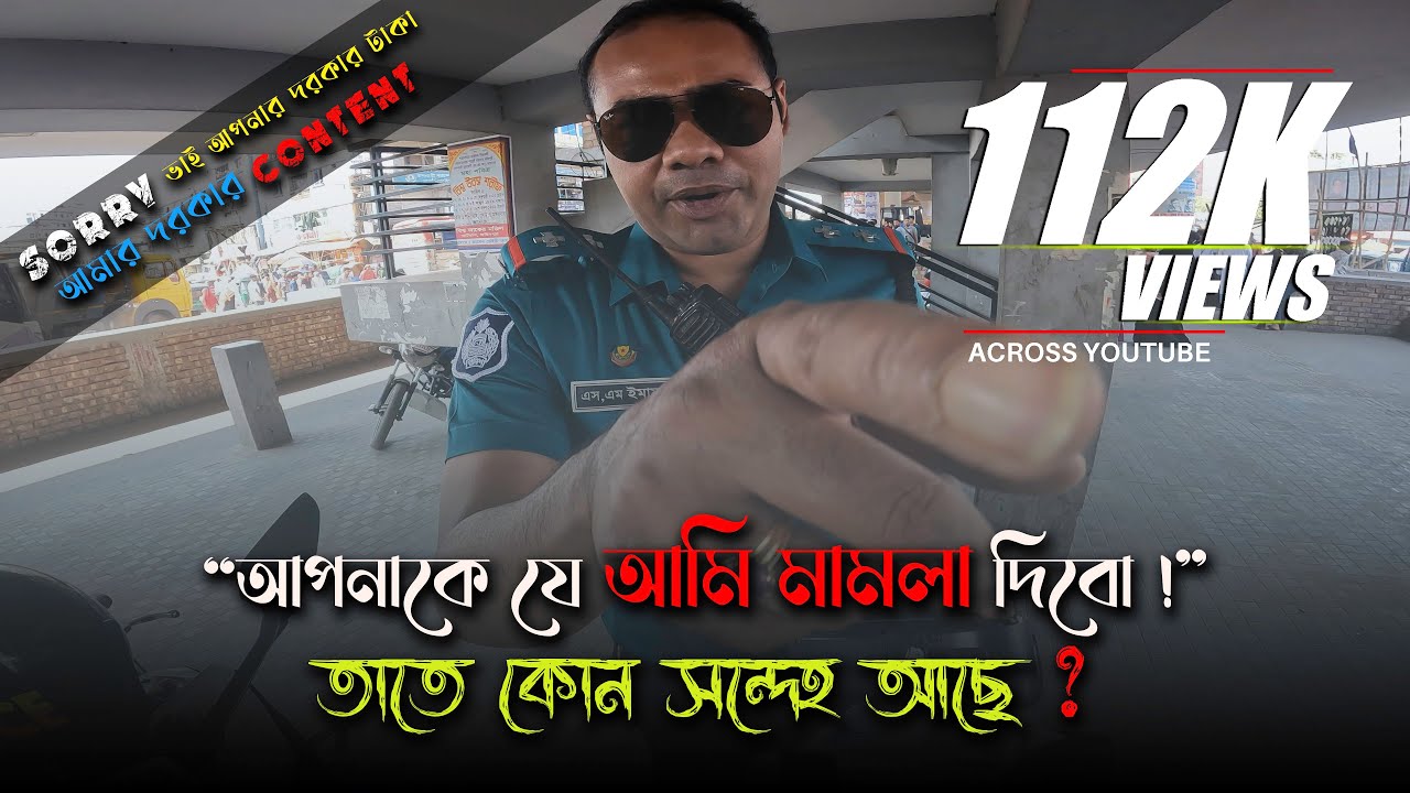 ক্যামেরা অফ করেন, টাকার গাছ পাইছি | মামলা দিবেই | BD POLICE SMILE POTATO
