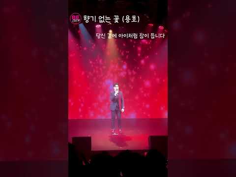 [티저] 향기 없는 꽃 (용호) <strong>LIVE</strong> : 9월중 커밍순! (미기 작곡, 김창진 작사, 구희상 편곡) 비이크루 BE <strong>CREW</strong>