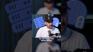 Мультиакінг Як Працює Ферма Для Чого Проксі Та Антидетек. І Ще Багато Цікавого У Подкасті