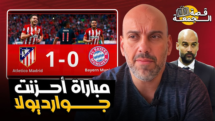بيب غوارديولا وصدمة أتلتيكو مدريد.. القصة الكاملة