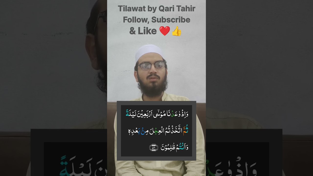 Surah Al-Baqarah (البقرة) Ayah 51 | Qari Tahir Tilawat | With Arabic Text