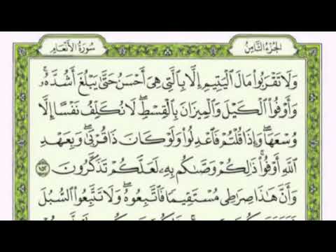 تكرار الوجه الثاني والعشرون من سورة الأنعام كل آية ٣مرات للشيخ فارس عباد