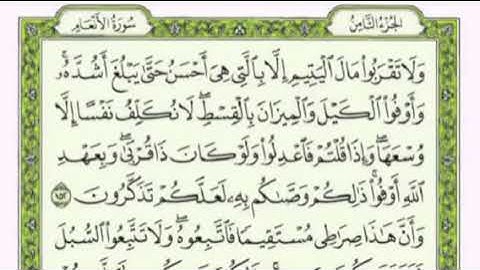 تكرار الوجه الثاني والعشرون من سورة الأنعام كل آية ٣مرات للشيخ فارس عباد
