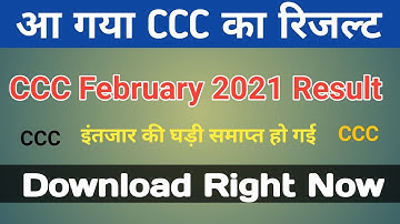CCC Feb Result 2021 | CCC Result 2021 | Exam Result February 2021 |  फरवरी का रिजल्ट 2021