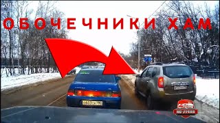 Обочечники и автохамы|Мгновенное наказание