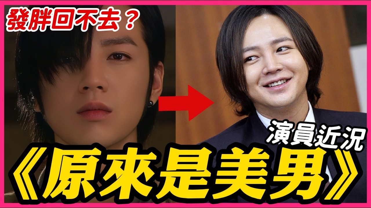 他拍攝期間「罹癌」！韓劇《原來是美男》演員近況&小彩蛋