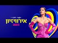 Capture de la vidéo Noa Kirel - Unicorn – Israel 🇮🇱 - Official Music Video - Eurovision 2023