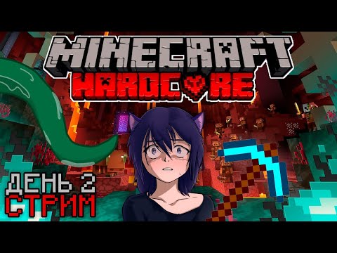 Видео: Ещё один около-ламповый стрим по Майнкрафту с неко фембоем | Minecraft Hardcore (ДЕНЬ 2)