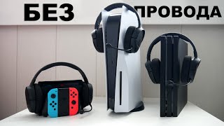 ИГРОВАЯ ГАРНИТУРА для PS5 / PS4 / Nintendo Switch / ПК / MAC, НО НЕ XBOX :(