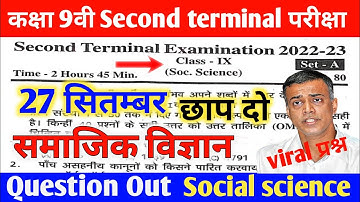 27 September Class 9th social science paper 2nd terminal exam 2022 | bseb social science answer key