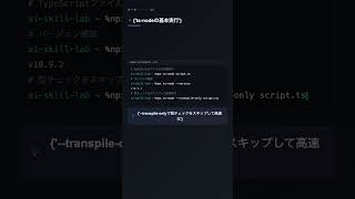 npx ts-nodeでTypeScriptを直接実行【NODE.JS】