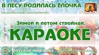 Караоке - 