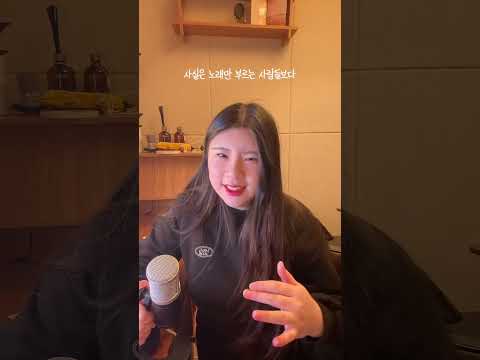 랩하는 사람들은 노래를 잘해요 |최제니