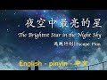     brightest star in the night sky  escape plan englishpinyin