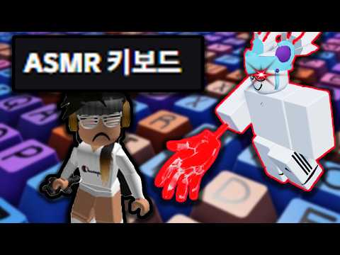 Roblox Keyboard ASMR Tower, digging into the favorite game of "Jamminis