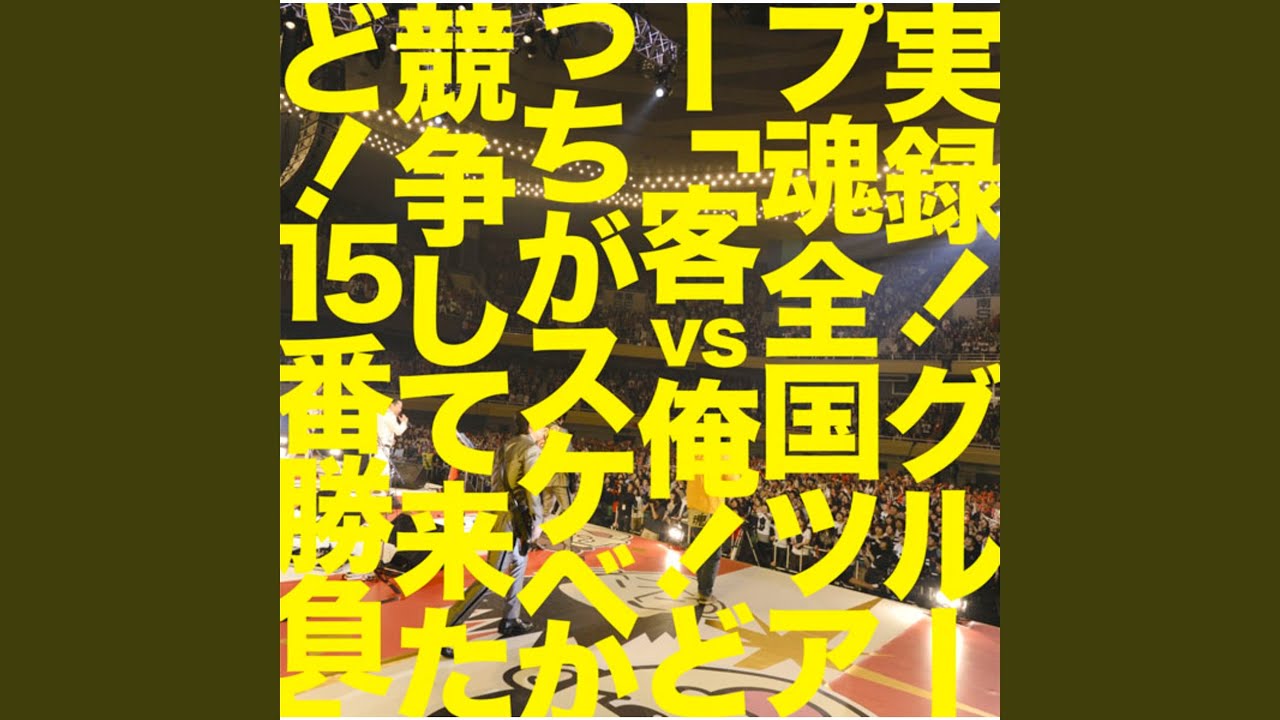 Watch Otoko, Kusarikake 1 (Live) on YouTube