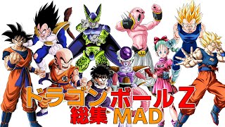 【DAN DAN 心魅かれてく】ドラゴンボールZ総集MAD