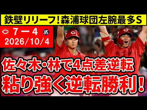 Hiroshima vs. Yakult Game 25] Sasaki Records First Pro 4-Hit Game