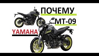 :    Yamaha MT-09 |  