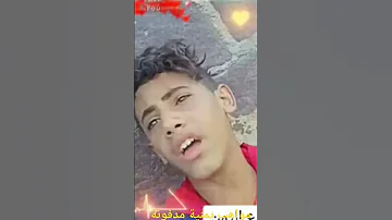 لا تراهن وأنت كاسب للرهان ـ صوت ولد يمني ـ رووعـــة جدا ـ إبداع يمني ـ تقليد نادر الشراري Remix 