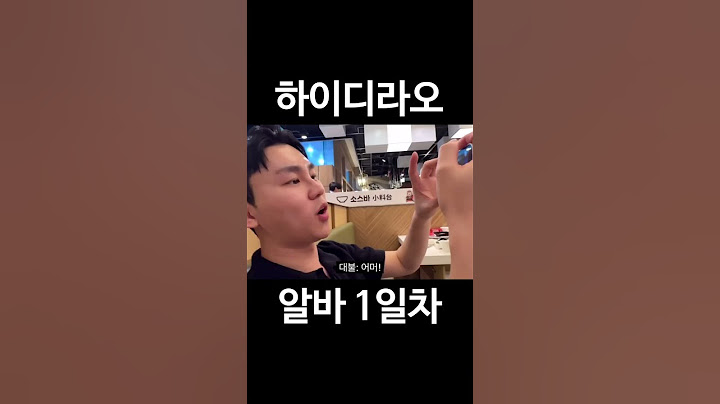 하이디라오 알바 1일차 #shorts