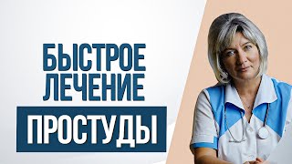 Как не заболеть зимой, секреты быстрого лечения простуды, при какой температуре пить таблетки