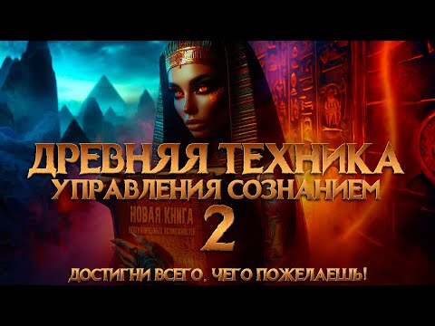 ДОСТИГНИ ВСЕГО, ЧЕГО ПОЖЕЛАЕШЬ! ТЕХНИКА УПРАВЛЕНИЯ СОЗНАНИЕМ [аудиокнига] | Никошо